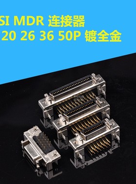 SCSI插座14P/20P/26P/36P/50P槽式弯脚90度弯母座180度直母HPCN型