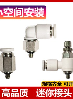微型迷你气动接头PC4-M3直通PL4-M5弯头PL6-M5节流阀SL4-M3小尺寸