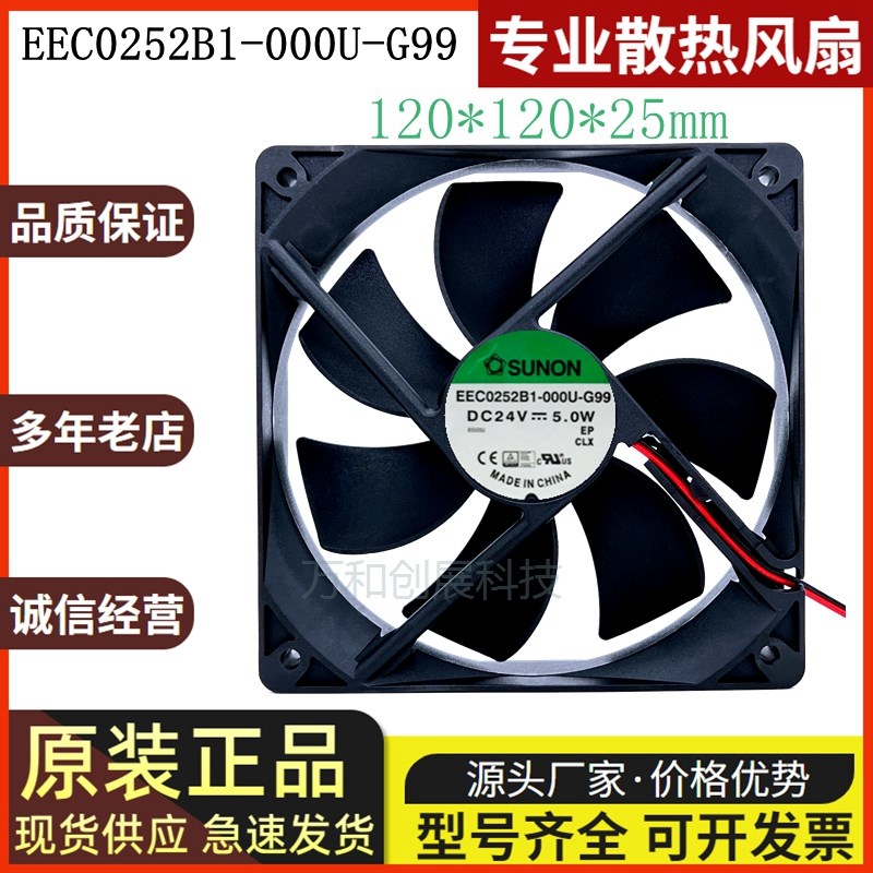 建准SUNON EEC0252B1-000U-G99 24V 5W 12025 12CM变频器散热风扇