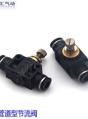 黑色LSA 06管道型节流阀 PU气管接头中4 6 8 1012 两边接管调节阀