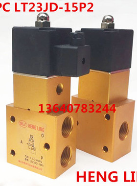 吹瓶机电磁阀 LT23JD-15P2 恒灵气动金色高压吹气阀 HLPC AC220V