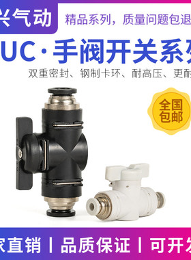 黑色气动手阀BUC-0804061012mm气管球阀开关快速接头白色阀门快插