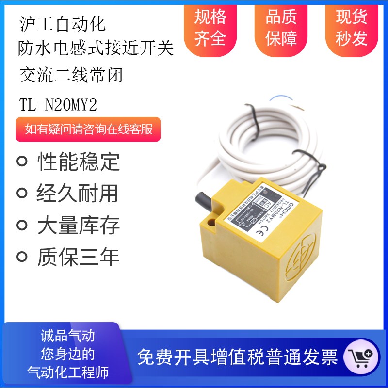 沪工接近开关传感器电感式近接开关 TL-N20MY2 常闭防水二线 220V