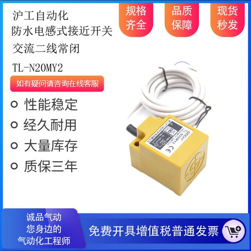 沪工接近开关传感器电感式近接开关 TL-N20MY2 常闭防水二线 220V