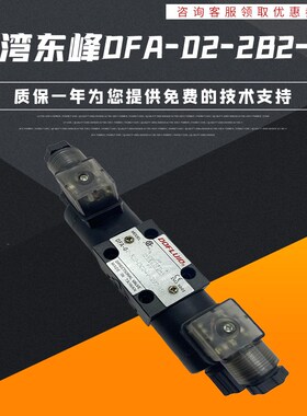 台湾东峰DFA-02-2B2-A220V-35C DFB-03-3C2/3C3/3C4/3C6-DC24-35C