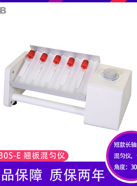 大龙长轴翘板混匀仪SK-R30S-E/SK-R30L-E/SK-R30D-E血样混匀仪