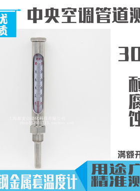 不锈钢304金属套温度计WNY-11BF优质特价100度水温表上海方峻仪表