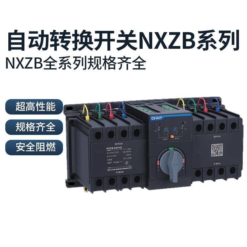 自动转换开关双电源CB级NXZB-63S/4A D型4P PC级NXZHB-63/4A