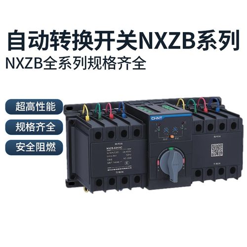 自动转换开关双电源CB级NXZB-63S/4A D型4P PC级NXZHB-63/4A