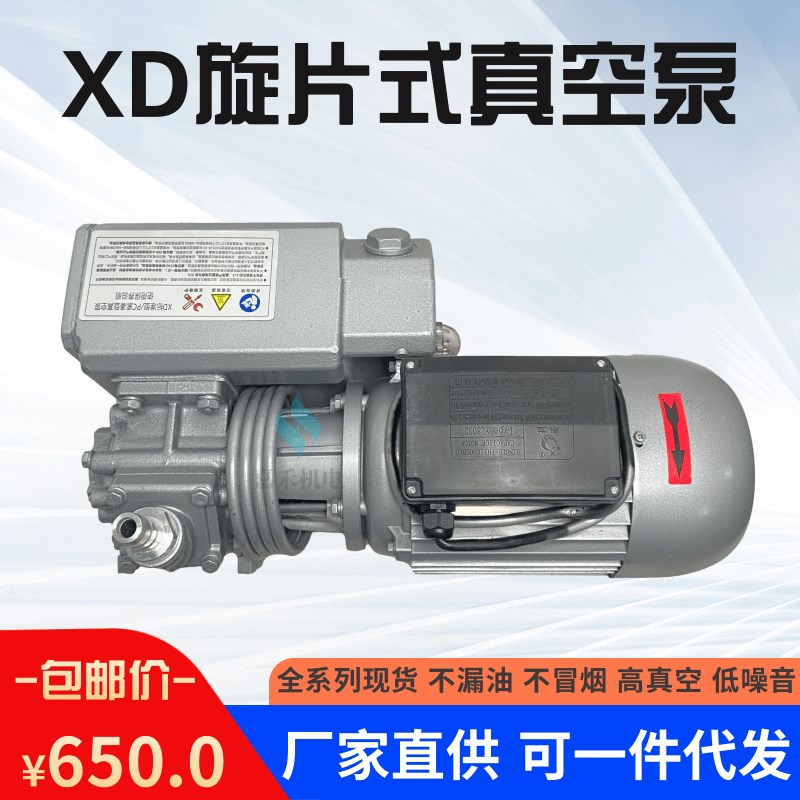 工业真空泵XD-20/25/40/63/100/202/302吸塑机包装机抽真空旋片泵