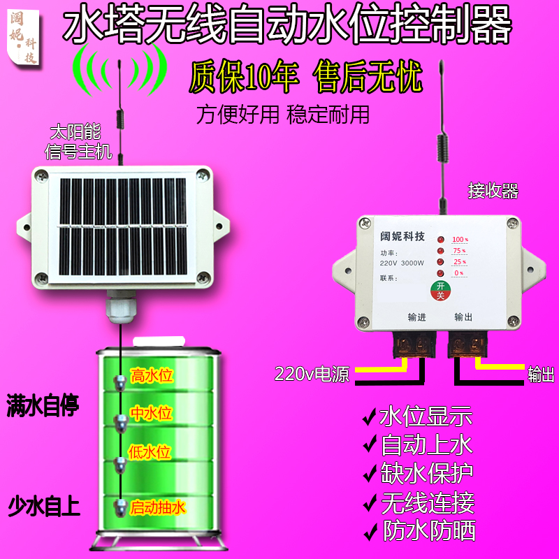 太阳能无线全自动水塔抽水开关水位控制器水箱感应上水液位浮球电