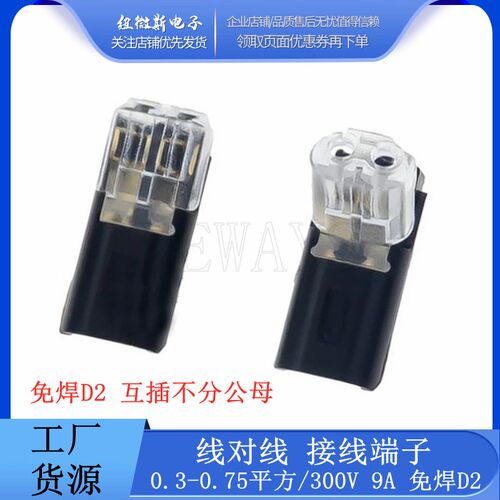 LED免焊接免剥线接线端子带锁2P D2互插型可拔连接器电源导线对线