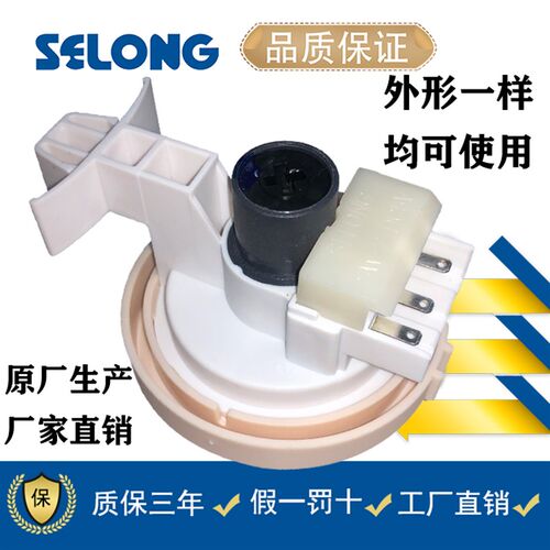 原装小天鹅洗衣机TG80-easy60WX-1201LP(S)水位传感器压力开关