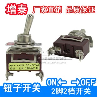 增泰钮子开关E-TEN1021摇头摇臂拨动开关2脚2档单刀开关孔径12MM