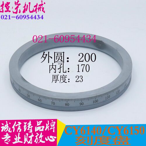 云南CY6140/CY6150刻度盘CY6250B刻度圈云机CY6150刻度盘刻度圈