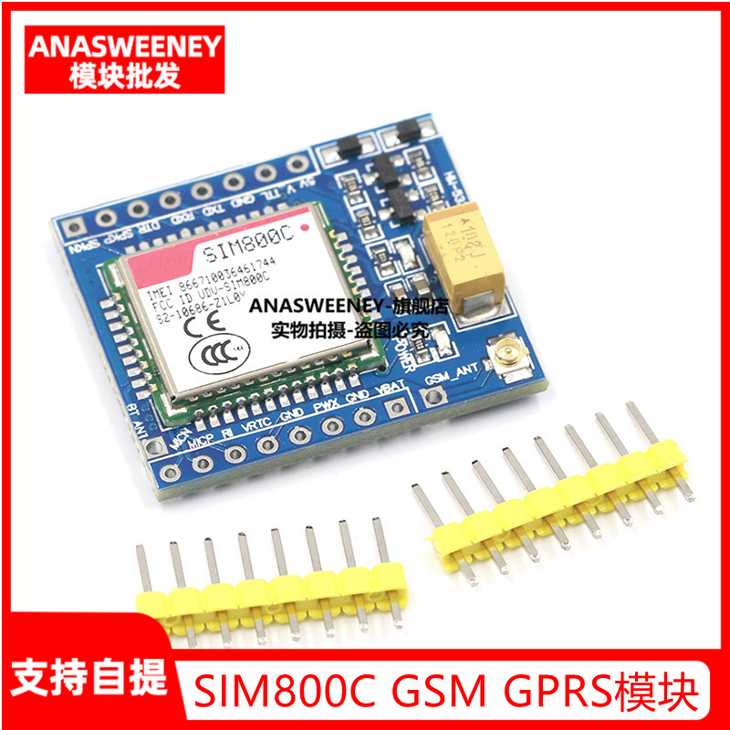 SIM800C GSM GPRS模块高配带蓝牙 短信 适配51/STM32程序