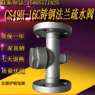 CS49H-16C铸钢法兰疏水阀DN15 20 25 32 40 50 65 80 100 125