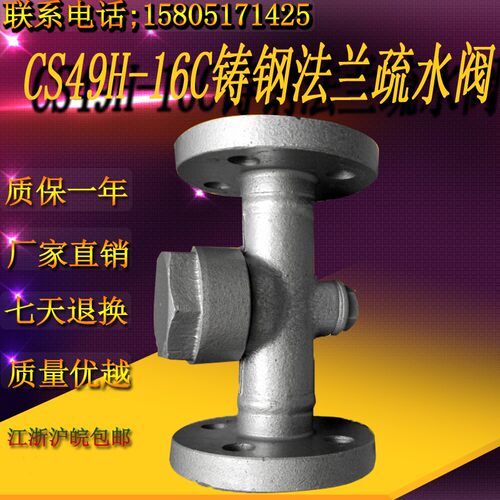 CS49H-16C铸钢法兰疏水阀DN15 20 25 32 40 50 65 80 100 125