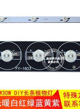 3W10W20W30W大功率LED灯泡长灯条方形铝基板鱼缸海水族箱水草灯珠