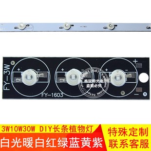 3W10W20W30W大功率LED灯泡长灯条方形铝基板鱼缸海水族箱水草灯珠