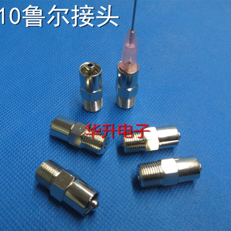 G1/4点胶金属标准接头针头G1/8转换头M10鲁尔转接头点胶配件