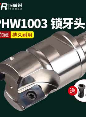 螺纹式锁牙头戴杰YPHW1003刀片钨钢刀杆连接式锁牙头YP1003
