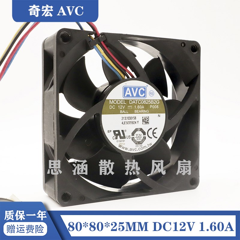 DATC0825B2G-P008 原装AVC 12V 1.60A 8025 8厘米 大风量散热风扇