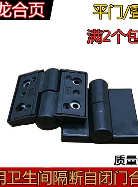 卫生间隔断自动回归铰链公共厕所洗手间黑色塑料平叠门升降合页