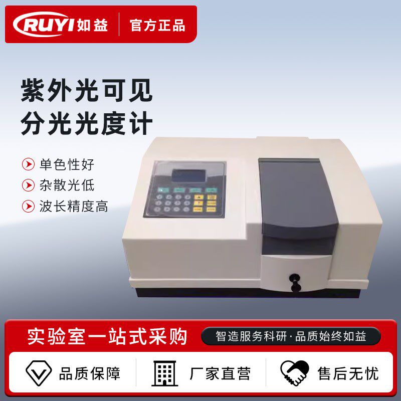 上海恒平752/754/756/紫外可见分光光度计UV紫外分光723PC 7230G