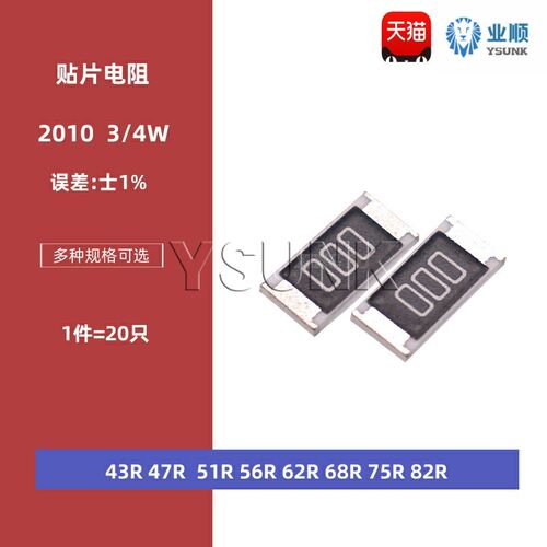 2010贴片电阻1% 43R欧姆 47R 51R 56R 62R 68R 75R 82R 3/4W