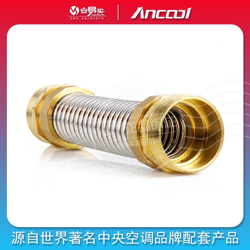 ANCOOL空调波纹管风机盘管波纹管空调金属连接管进水软管 长30cm