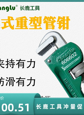 长鹿重型管钳扳手大号水管钳子扳手快速大管钳喉钳606604-606606