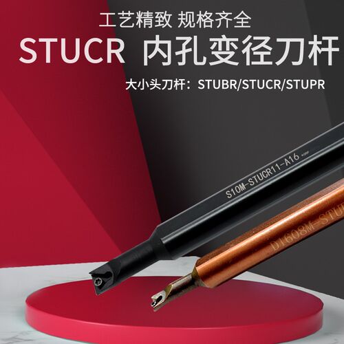 弹簧钢小头粗柄变径内孔刀杆D1607M-STUBR06/STUPR09/SCKCR06抗震