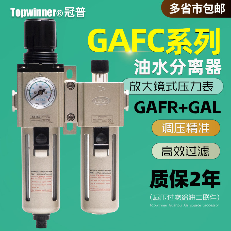 油水分离器GAFC200/300/400/600AS调压过滤给油器气源处理二联件