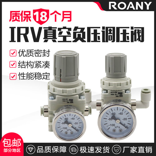 IRV10/20真空负压调压阀减压阀抽气稳压阀-C06/C08/LC10吸力调节