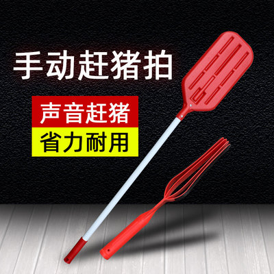 塑料赶猪拍赶猪器赶猪鞭猪牛羊驱赶器手动声响赶猪拍赶猪棒