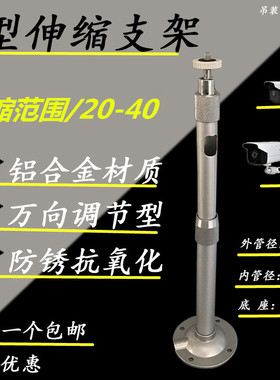 监控支架 伸缩加长支架摄像机投影仪万向铝合金半球吊装支架20-40