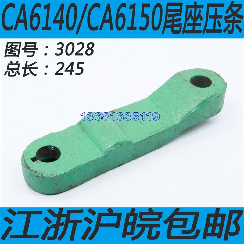 沈阳CA6140车床尾座压条沈阳CA6150车床尾座压条CA6250尾座压条
