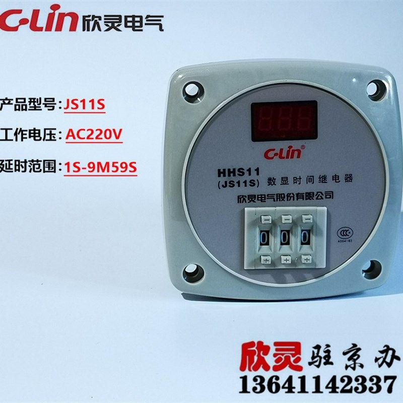 欣灵时间继电器 数显时间继电器JS11S JS11S-9M59S AC220V