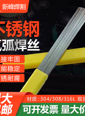 不锈钢焊丝304308309316L氩弧焊丝1.0/1.2/2.0/2.5/3.2耐磨焊丝