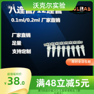 优质0.2ml8连管HULLAB0.1mlPCR八连管PCR管200条/包荧光定量PCR管