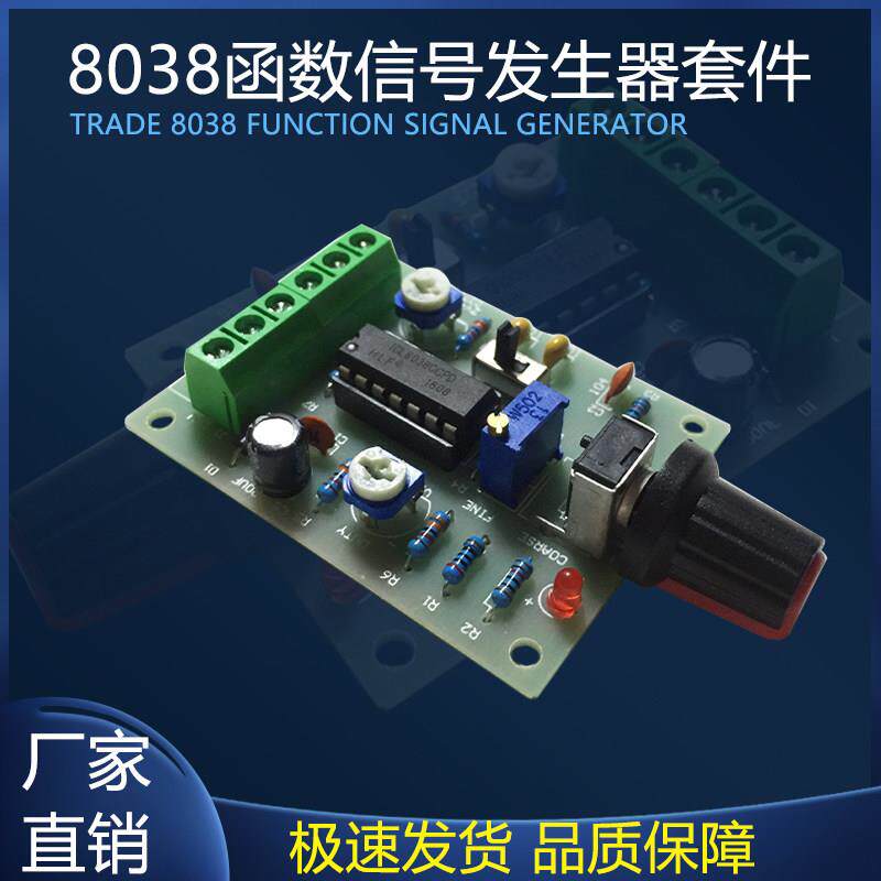 ICL8038函数波形发生器散件 简易信号 正弦/三角/方波制作套件