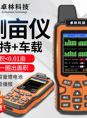 GPS测亩仪高精度收割机专用手持车载测亩王量田地土地面积测量仪