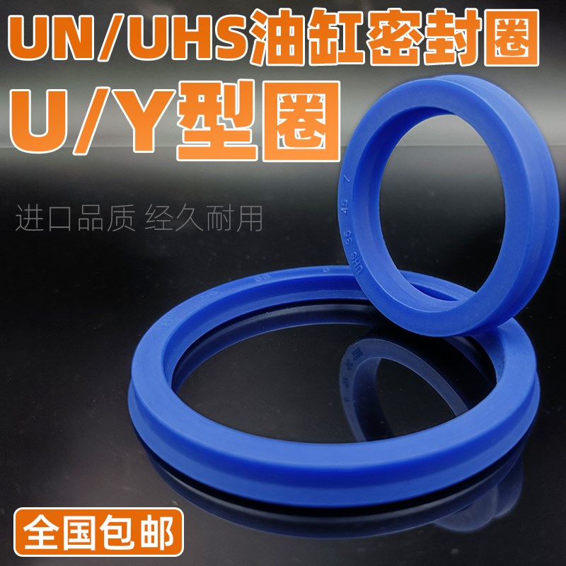 U/Y型密封圈UHS活塞杆油缸油封65/67/70/71/75*75/77/80/85*6