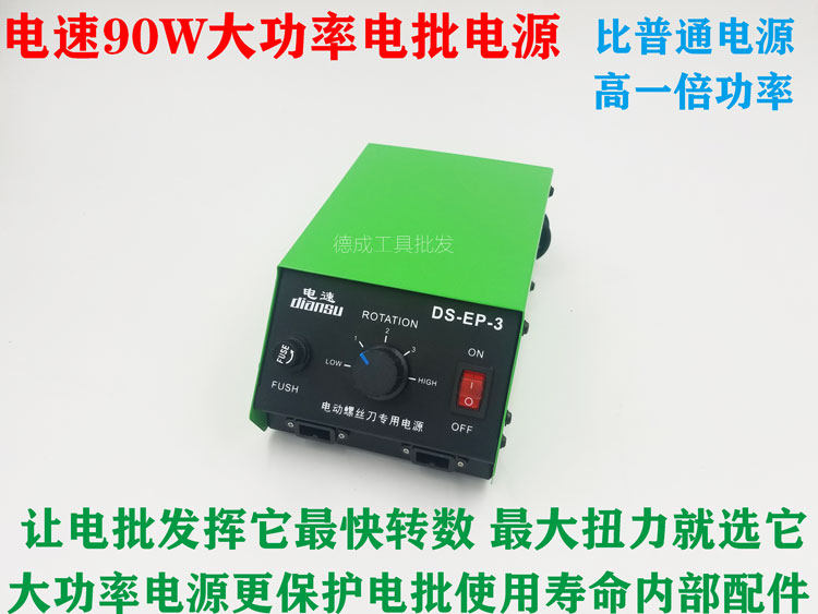 电速90w大功率电批电源 电动螺丝刀电动起子火牛适配器调速变压器,童鞋/婴儿鞋/亲子鞋,其他鞋配件,淘宝优惠券,粉丝福利购,淘宝优惠卷