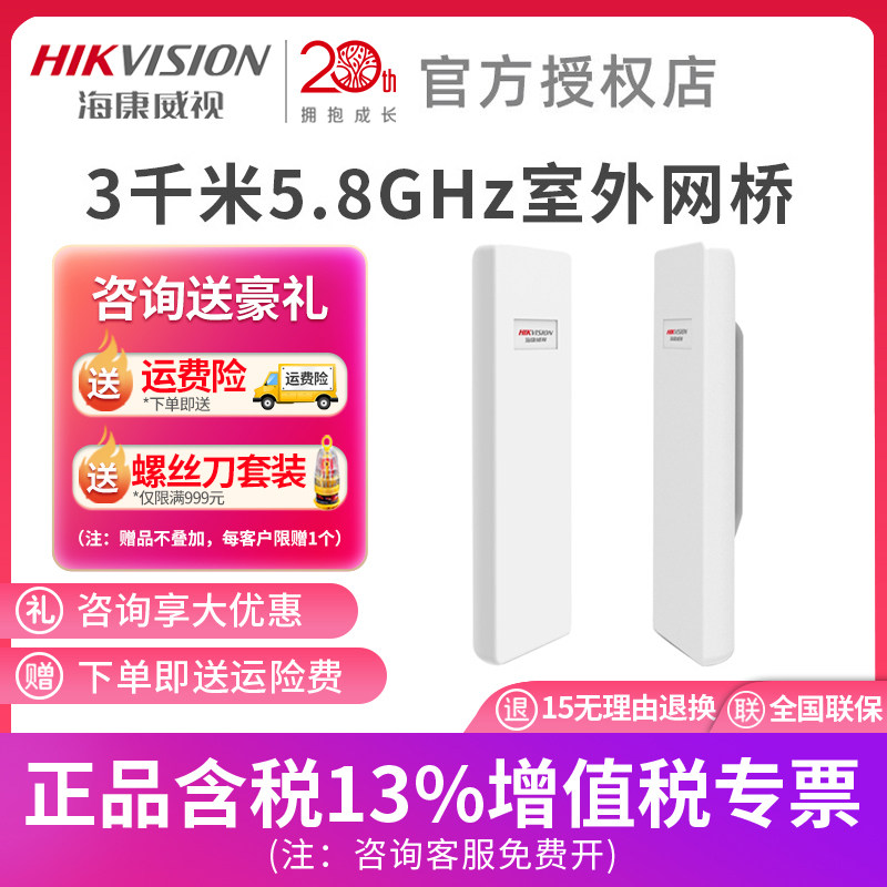 海康威视无线网桥电梯远距离网络监控传输器室外DS-3WF0EC-2NE/D