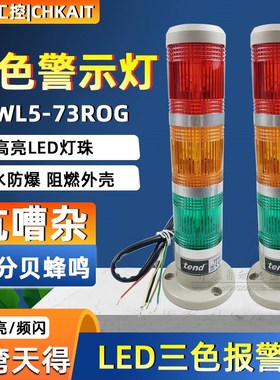 TPWL5-L73ROG原装正品天得tend盘式警示三色灯TPWL4/L5-73ROG LED