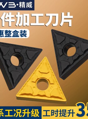 数控三角车刀片TNMG160404/08-PM高标品质三角形硬质合金刀头刀粒