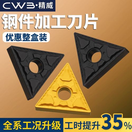 数控三角车刀片TNMG160404/08-PM高标品质三角形硬质合金刀头刀粒