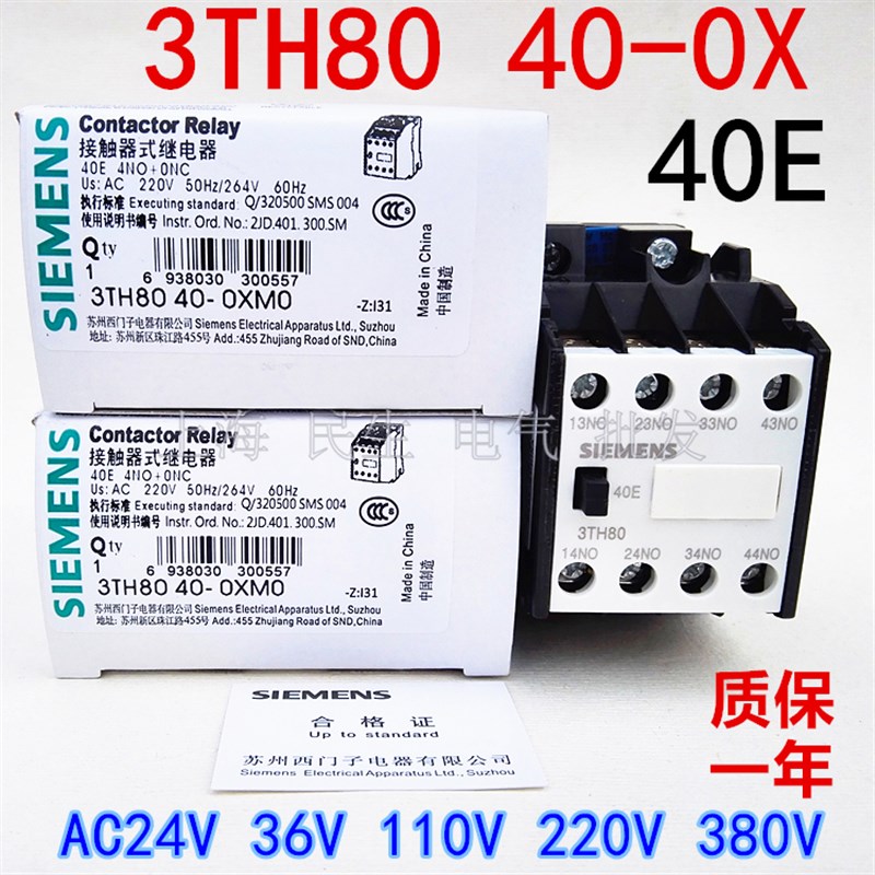 3TH8040接触器中间继电器 3TH80 40-0X 40E 银点4常开 AC24V 220V
